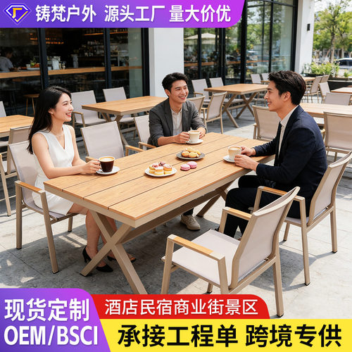 户外桌椅塑木铝合金庭院别墅花园露台商业街民宿酒店景区工程桌椅