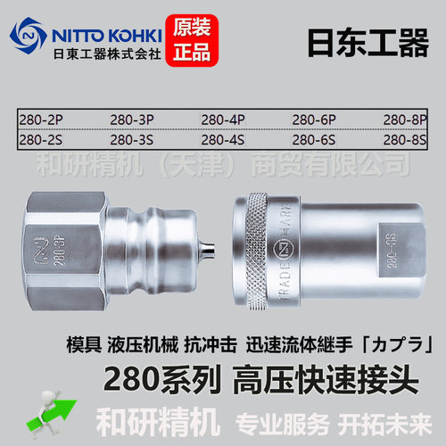 日东工器 NITTO KOHKI 高压快速接头280系列 280-8P、8S