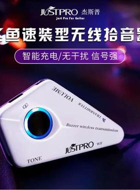Justpro飞鱼拾音器吉他无线传输古筝古琴古典吉他拾音器免开孔