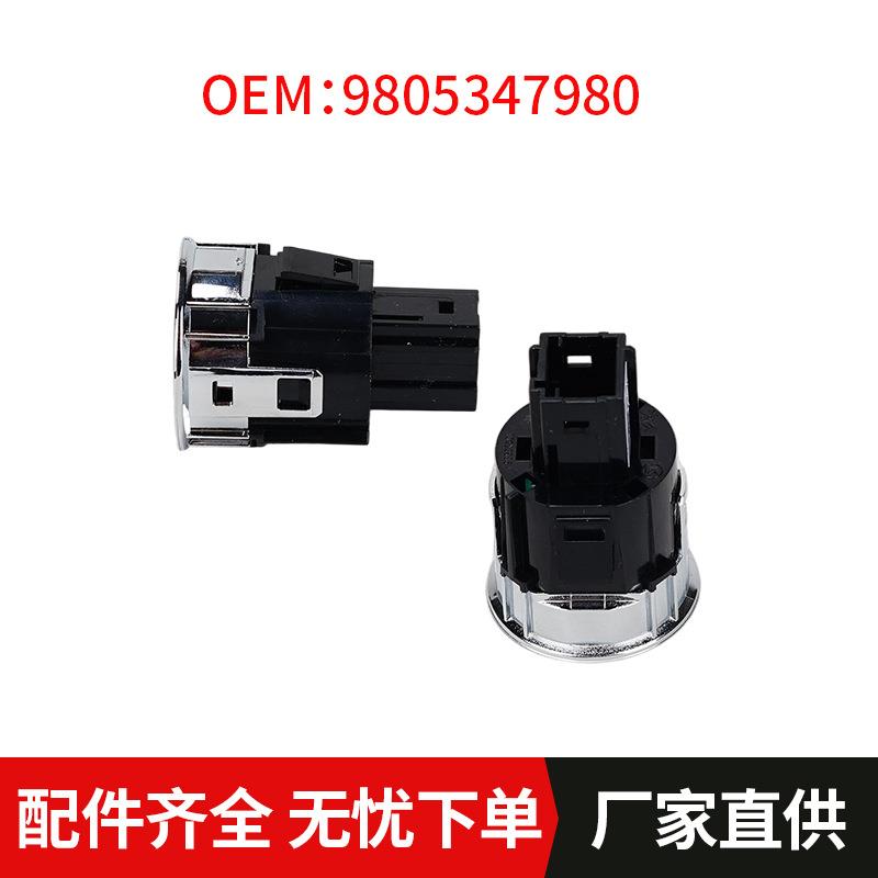 适用东风雪铁龙C3XR/C4世嘉C4LC5C6启动开关启停按钮OE9805347980