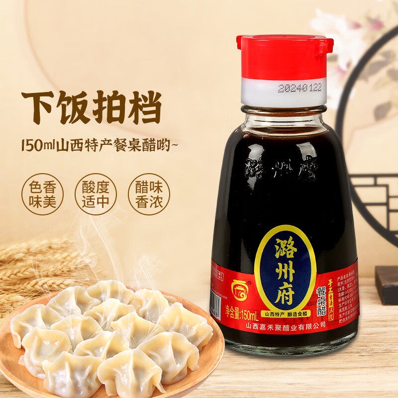 山西特产正宗老陈醋长治潞州府5°餐桌醋150ml桌上小瓶旅游伴手礼
