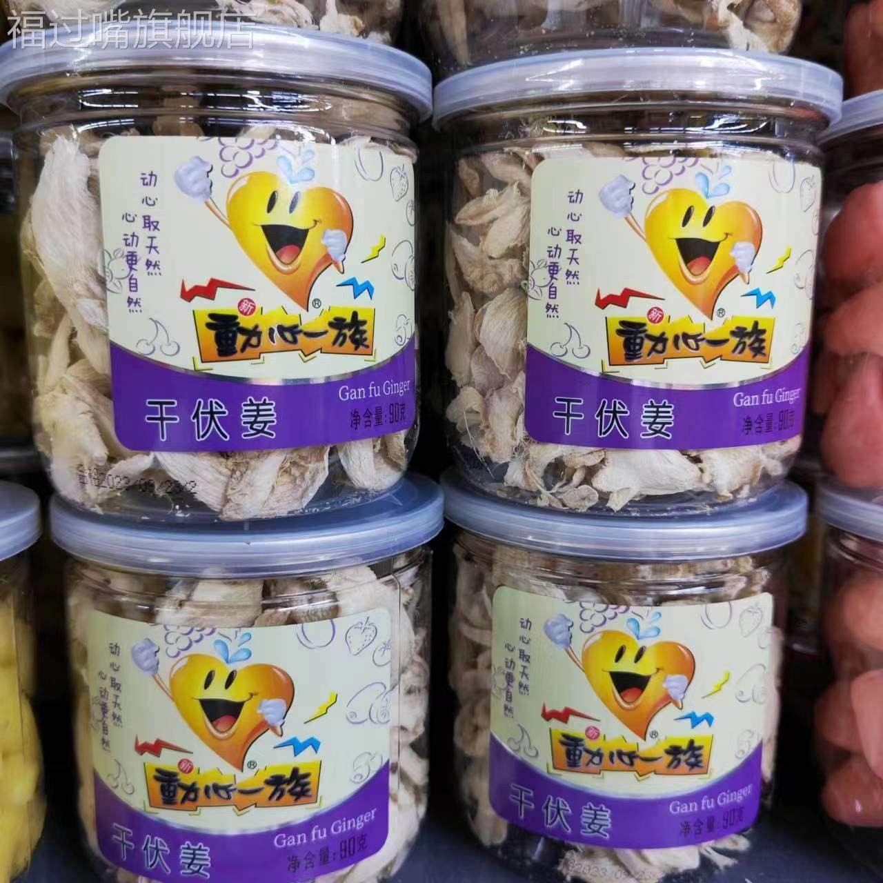 动心一族紫苏杨梅姜180g*6罐装冰醋姜干伏姜金梅姜丝白玉姜小零食