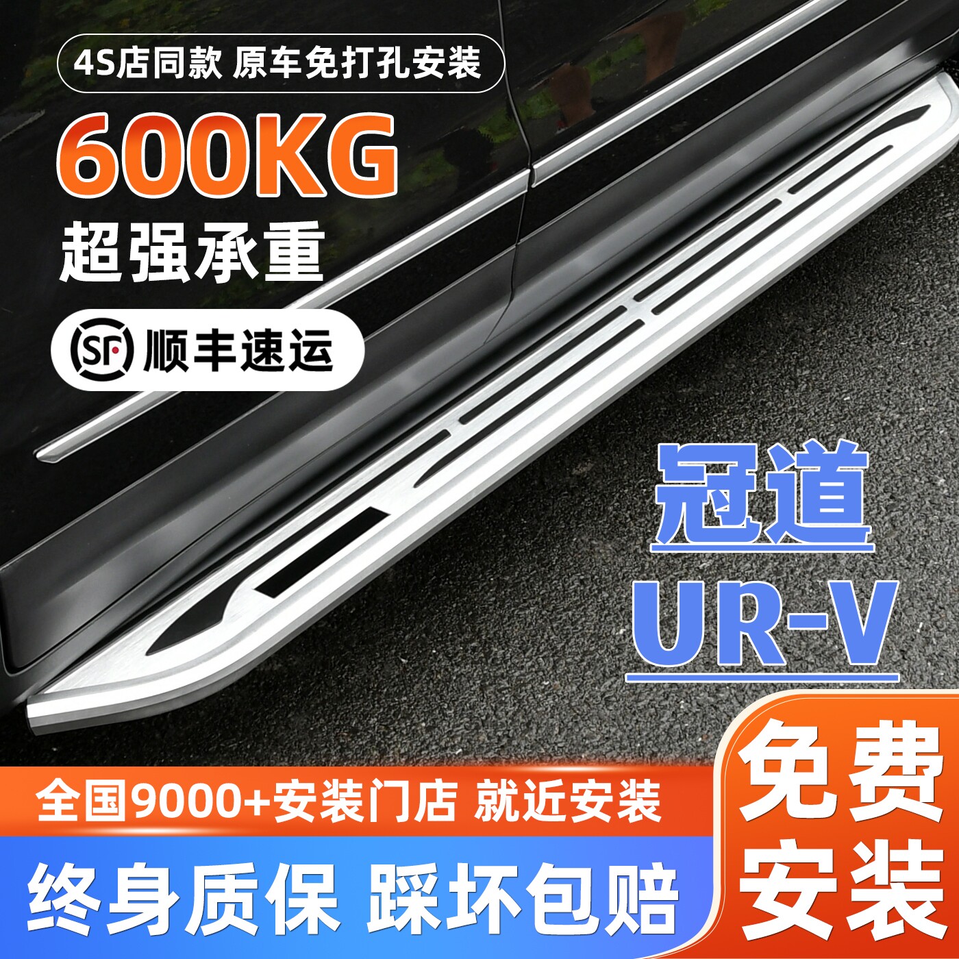 路安畅本田冠道/URV侧踏板