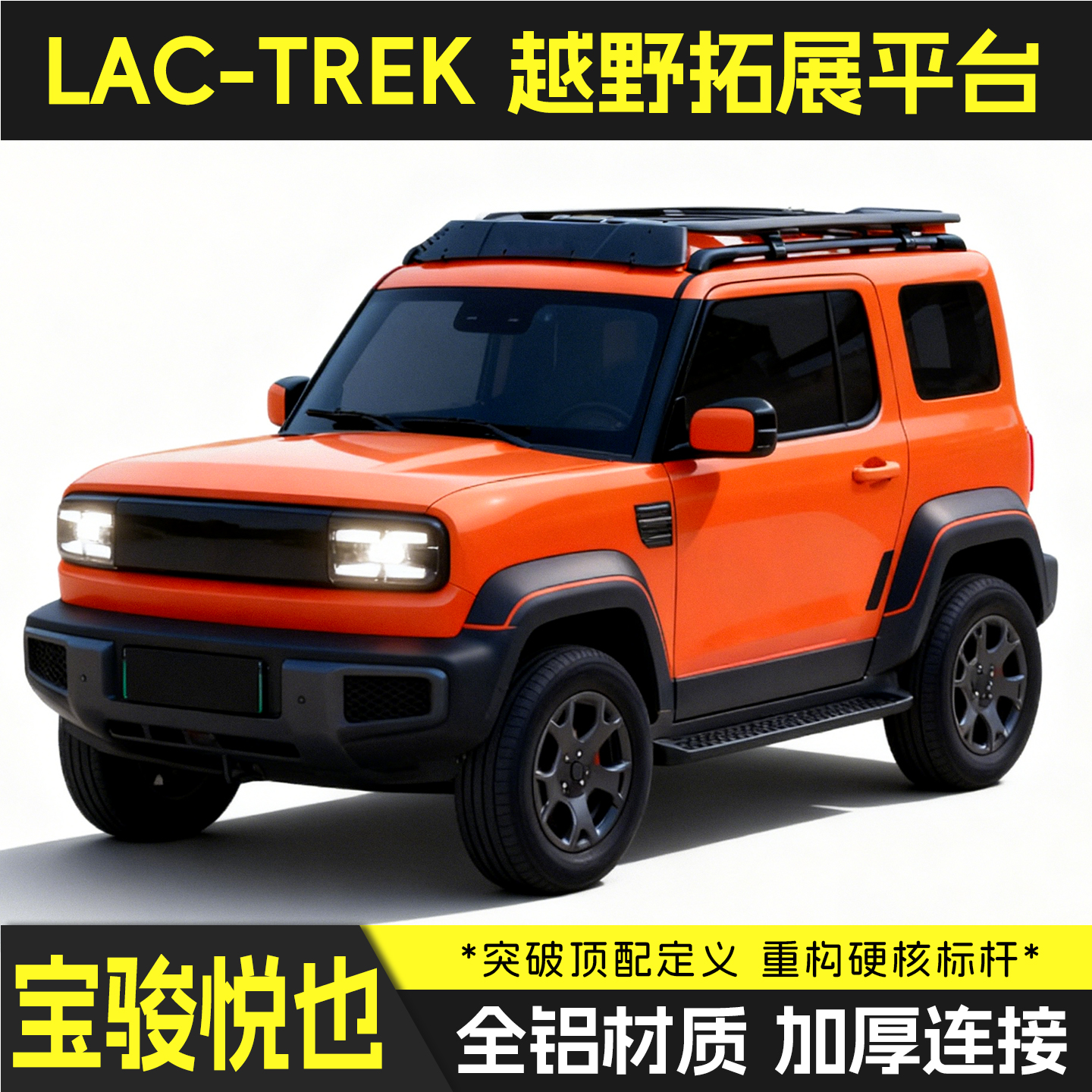 悦也专用车顶平台多功能平台