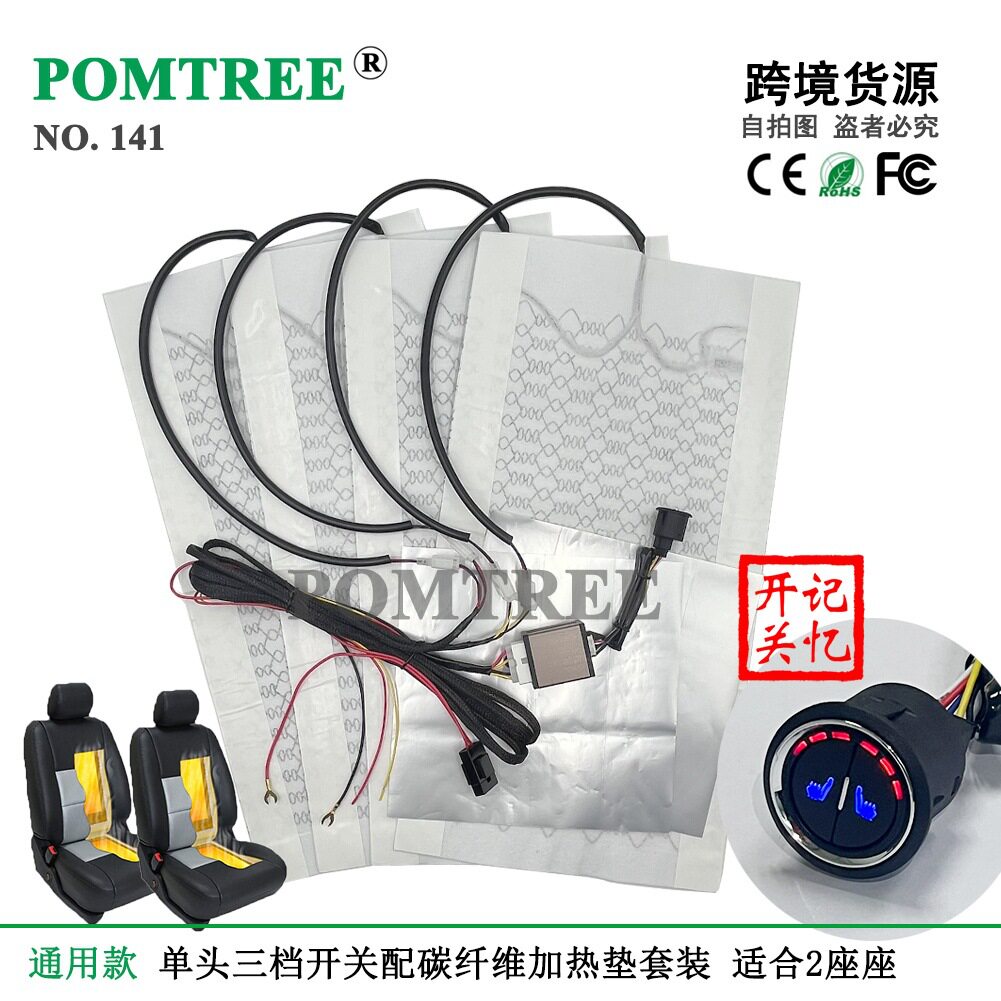 通用型号 汽车座椅碳纤维加热垫套装安装2座椅,配双控3档开关