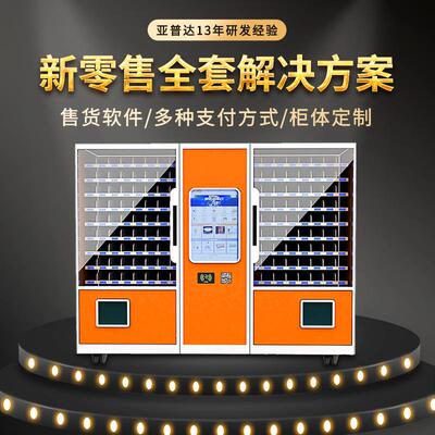 vending machine无人超市系统扫码售货制冷饮料机自助售卖机厂家