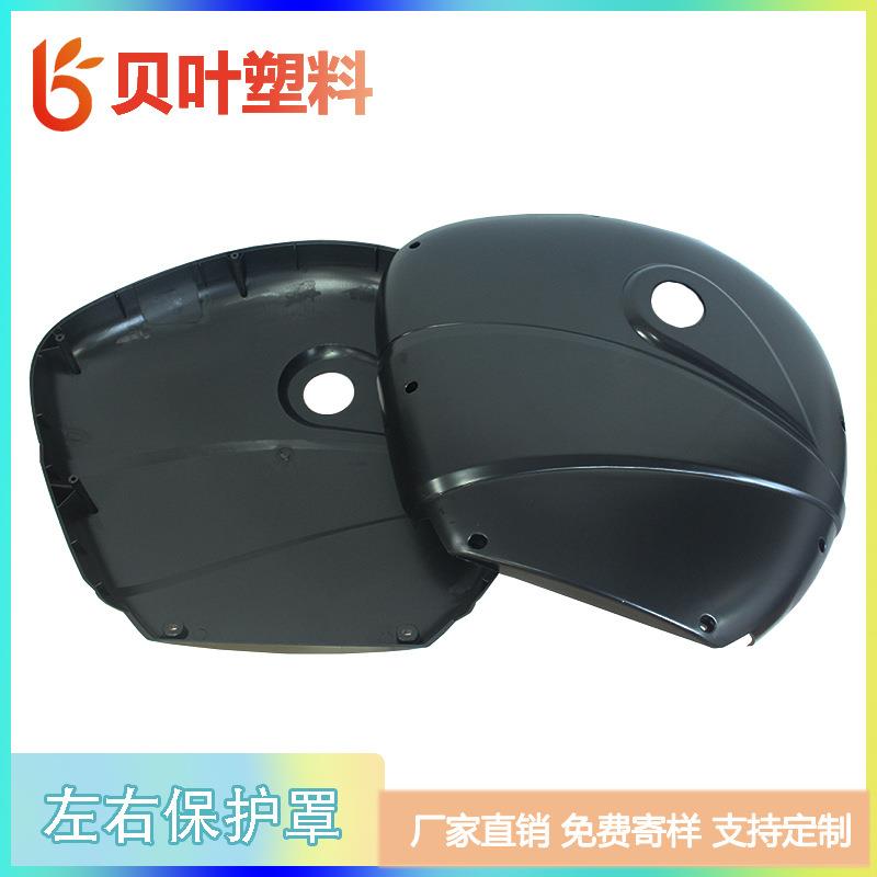 黑色半圆形左右保护罩小磁车侧边塑料外壳塑料挡泥板