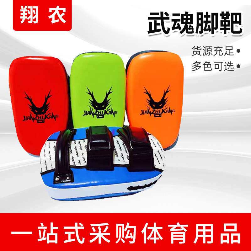 武魂脚靶 加厚弧形跆拳道训练踢腿靶 自由搏击泰拳武魂脚靶器材
