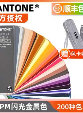 PANTONE彩潘通闪光金属色指南特殊效果色TPM色卡FHIP310B