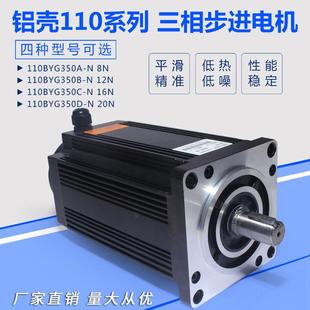 20N.m力距220V 铝壳三相110步进电机110BYG350A