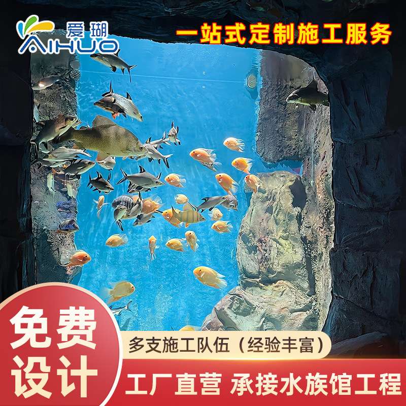 超大型亚克力鱼缸 海洋展馆水族箱造景 大型鱼缸设计建设施工一体