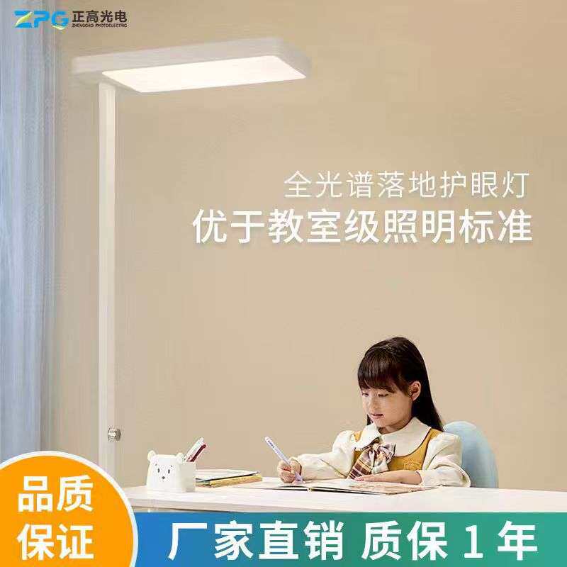 LED护眼可调光落地台灯学习阅读专用儿童书桌灯防眩客厅护眼灯