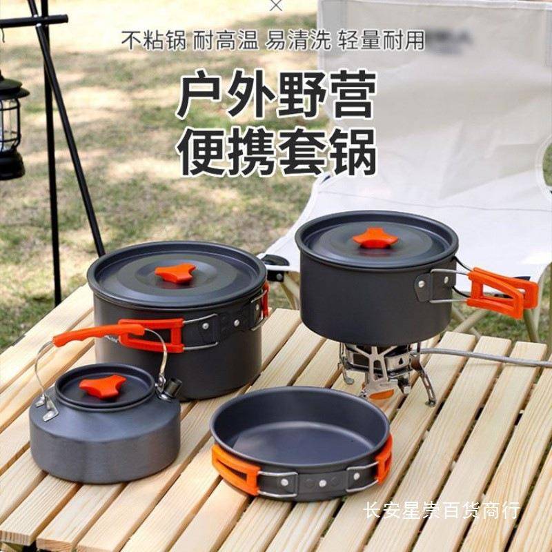 A2Q野炊露营多功能套锅烧水壶户外锅具野炊不粘锅户外锅具户