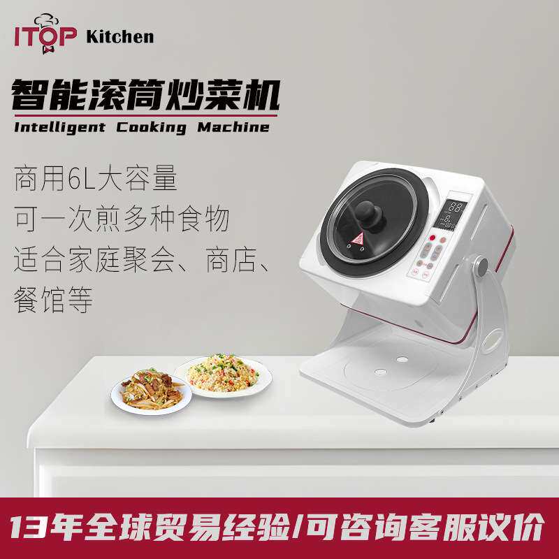 6L容量炒菜炒饭全自动炒菜机智能家用全自动炒菜小型炒菜机