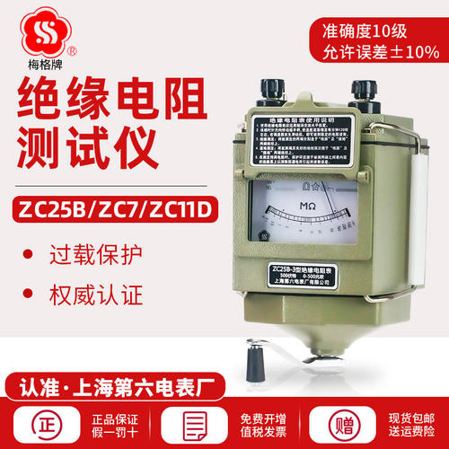 梅格上海第六电表厂ZC25B兆欧表ZC-7绝缘电阻测试仪摇表ZC11D