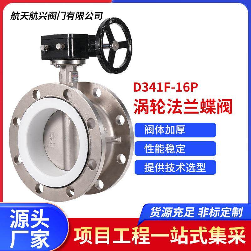 涡轮法兰蝶阀D341F-16P不锈钢蜗轮软密封衬工程四氟蝶阀304阀板,五金/工具,蝶阀,淘宝优惠券,粉丝福利购,淘宝优惠卷