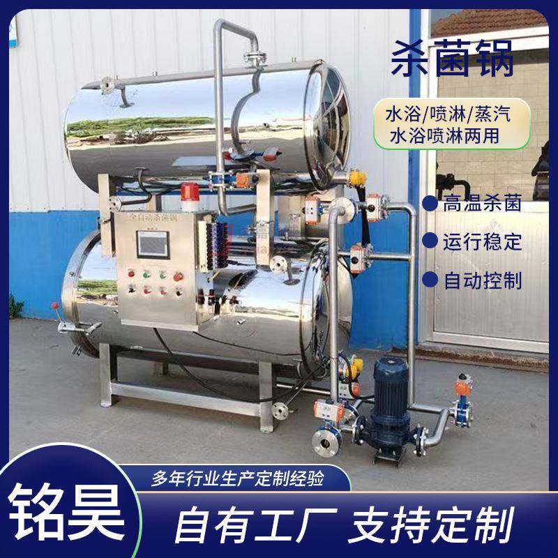 烤肠杀菌釜双层水浴式杀菌锅肉制品酱牛肉灭菌设备腊肉杀菌釜