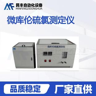 微库伦硫氯测定仪实验室油品测硫仪维库伦滴定测硫仪