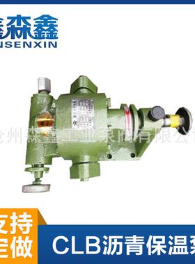 CLB-100保温乳化泵渣油喷布泵洒布车保温沥青泵厂家供应齿轮泵