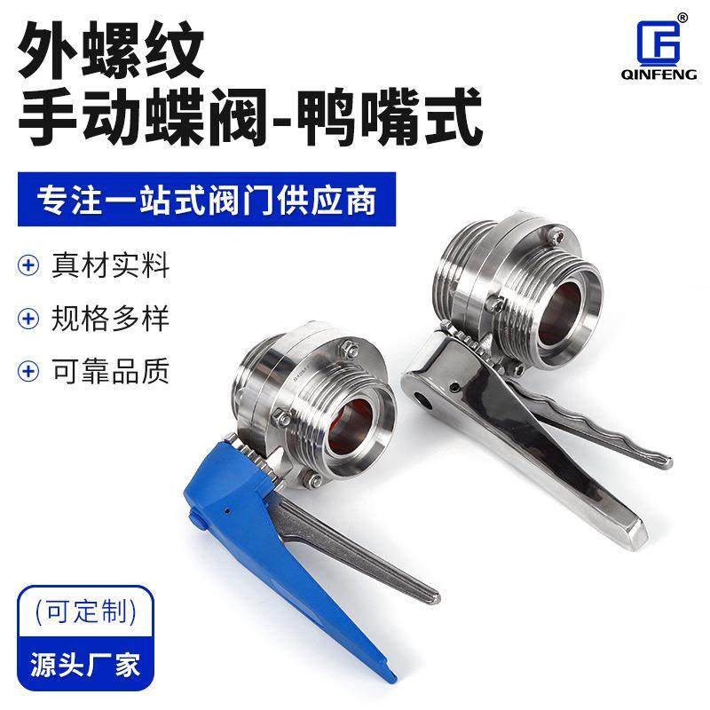 厂家供应外螺纹手动蝶阀鸭嘴式蝶阀三片式焊接蝶阀螺纹蓝色手柄,五金/工具,蝶阀,淘宝优惠券,粉丝福利购,淘宝优惠卷