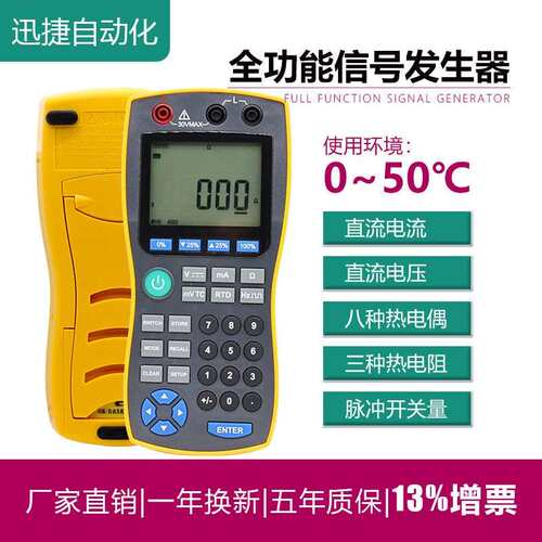 模拟量信号发生器4-20ma过程校验仪电流电压热电阻频率脉冲信号源