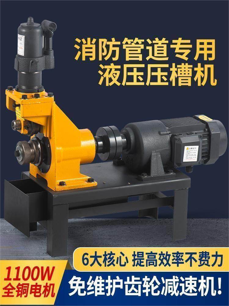 消防管滚槽压槽机切管机三件套液压切割电动全自动镀锌管沟槽开孔