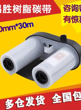 50mm*30伟品wewei文碳带色带树脂基碳带p5aP502C碳带W210胜268