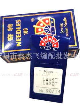 奇特飞L虎LW*6TW6T撬边机针LWX2T暗缝机针*翘裤脚下摆机针LW边X6T