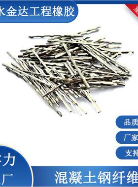 钢切纤维铣削钩钢432纤端维水泥盖混凝土高强度井浇注料剪钢纤维