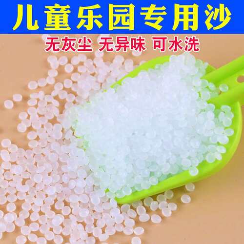 儿童玩具沙子塑料颗粒沙宝宝雪花沙珍珠沙挖沙乐园沙子代替决明子