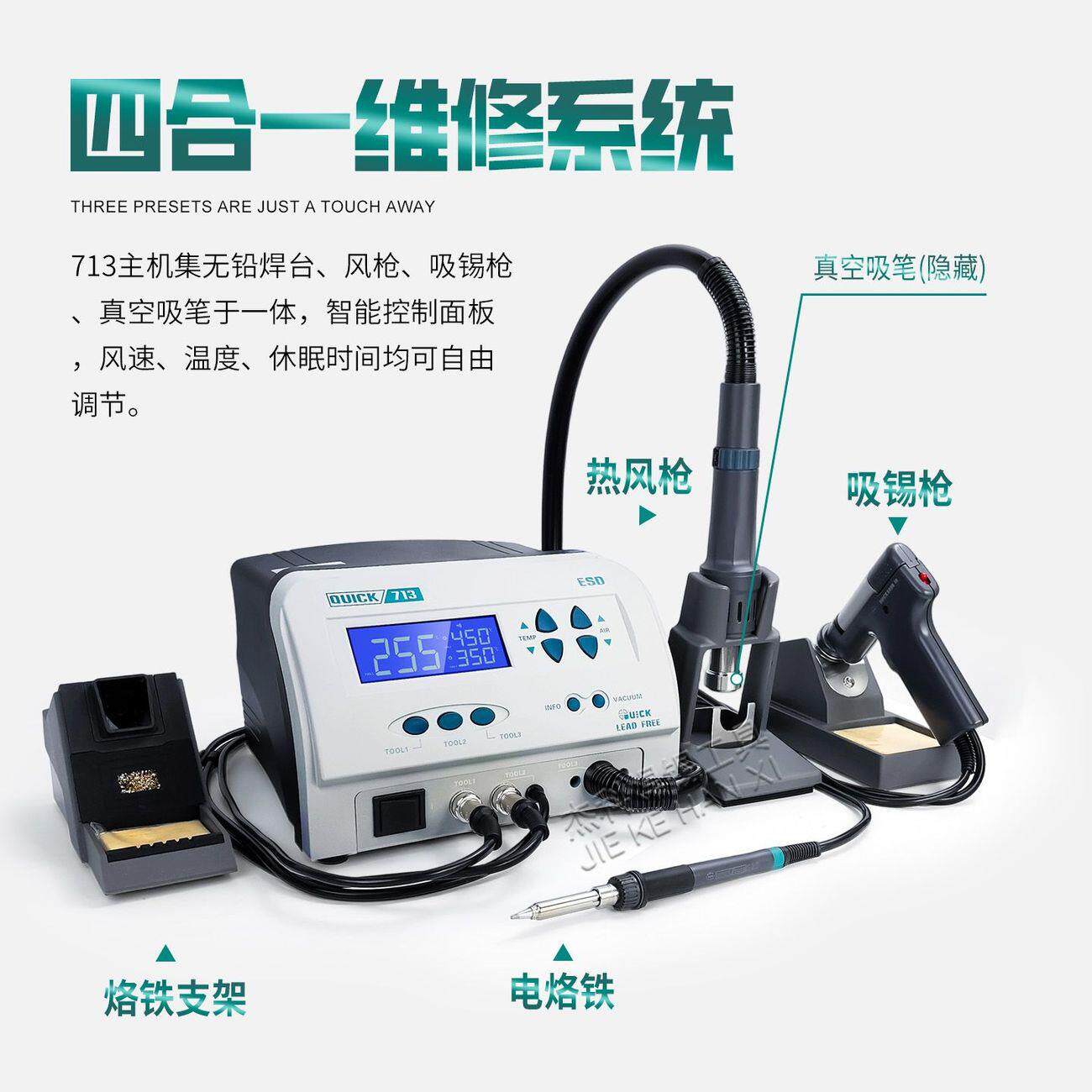 QUICK快克712二合一焊台3