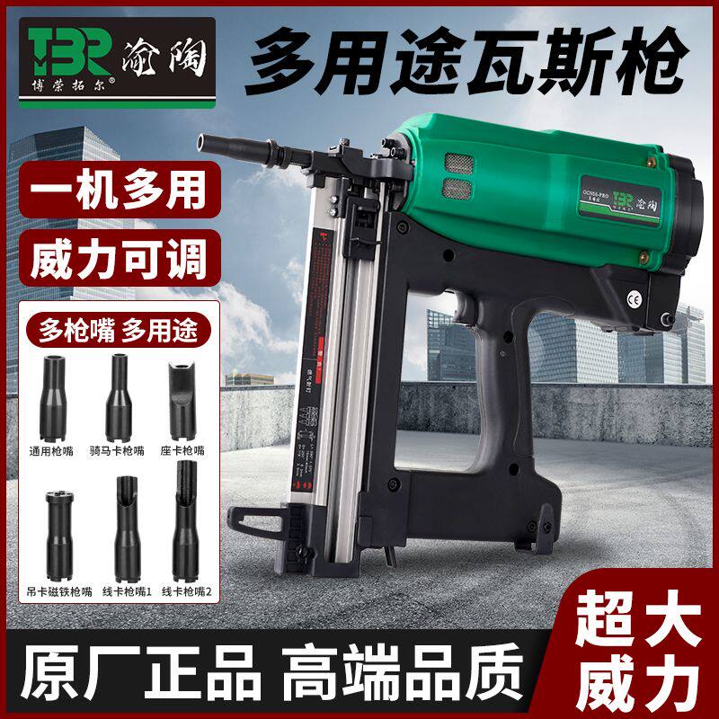 渝陶水电动瓦斯钢钉枪瓦斯射钉枪瓦斯枪抢水泥混凝土气钉枪打钉器