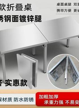 不锈钢折叠桌摊摆桌便携烧烤夜市家作用户外折折叠收操面台长GCA