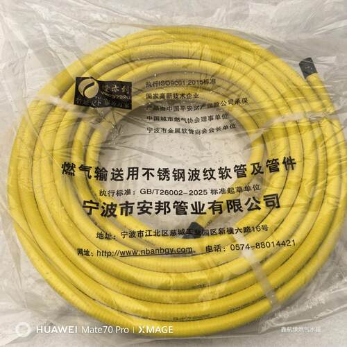 道亦到燃气不锈钢波纹管