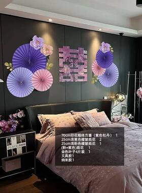 婚床头紫色字贴纸婚房布置装饰窗花门大贴结大030201号婚庆喜用品