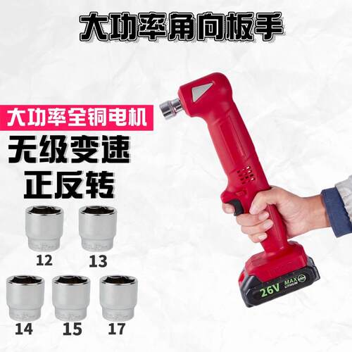 刚巧90度角向电动扳手充