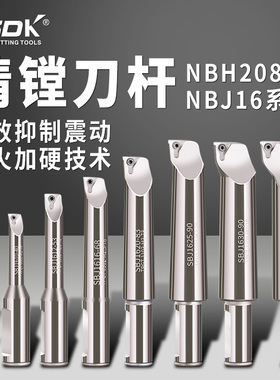 NBJ16镗头微调SBJ16/SBuJ20搪杆NBH2084搪孔杆10柄12柄18柄镗刀杆