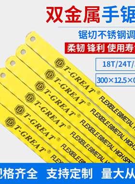 厂家直销300MM50支装M2高速钢柔性金属切割32T双金属手用锯条