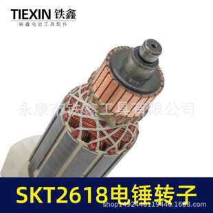 【货号05230】SKT2618电锤转子4齿B2-2618灵威26电锤电机
