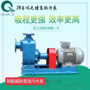 ZW自吸泵大吸力无堵塞大通道排污泵 活性污泥泵 清淤泥污水泵