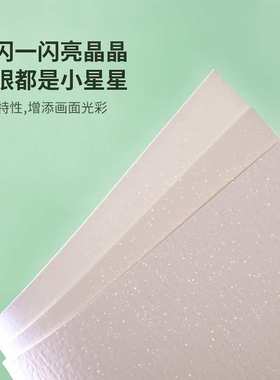 水彩纸300g厚实专业彩铅素描纸8K4K磷光金粉闪烁学生绘画纸