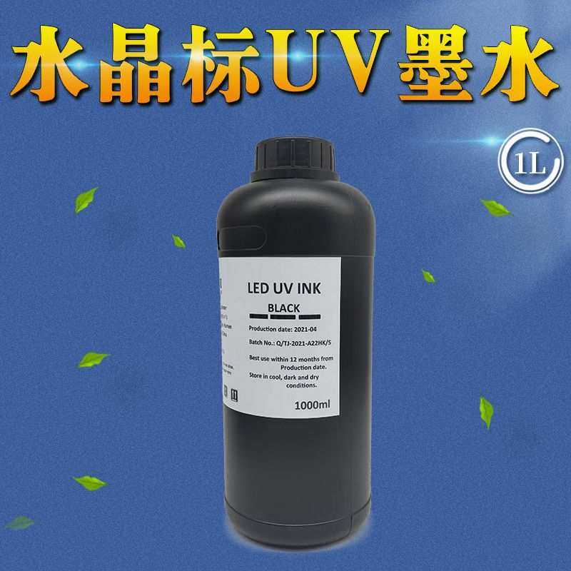 uv墨水LEDUV平板打印机光油ab膜i3200/XP600打印头水晶标专用墨水,3C数码配件,USB灯,淘宝优惠券,粉丝福利购,淘宝优惠卷