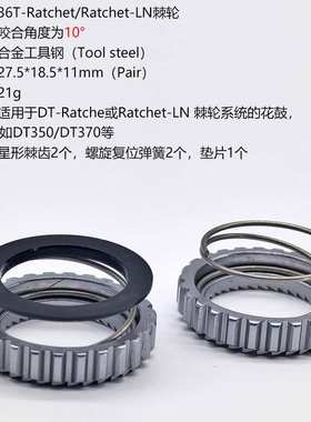 自行车36T棘轮 棘齿 塔基 行星棘轮 Ratchet棘轮 DT350 DT370花鼓