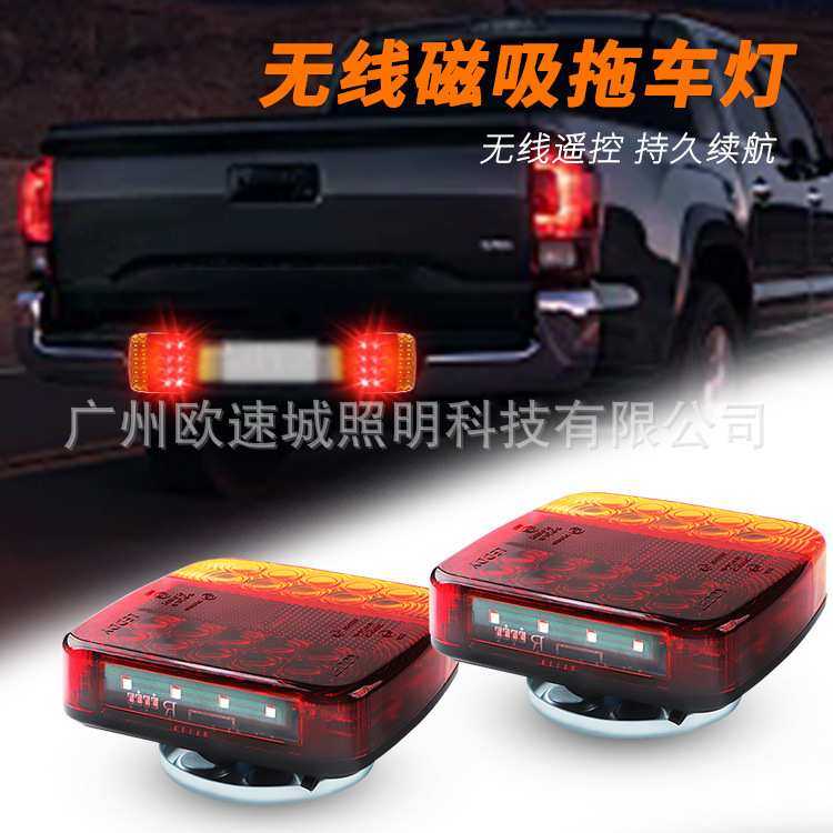 跨境热销爆闪拖车灯货车LED尾灯警示灯欧规美规磁吸无线拖车灯,3C数码配件,USB灯,淘宝优惠券,粉丝福利购,淘宝优惠卷
