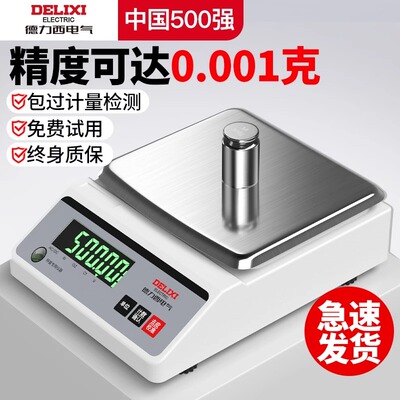 德力西电气高精度电子秤0.01g精准电子天平0.001精密克称黄金中药