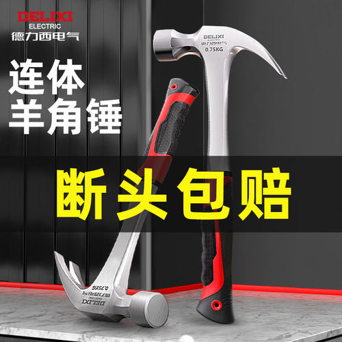 德力西电气羊角锤木工专用锤子铁锤一体锤头迷你榔头家用锤子工具
