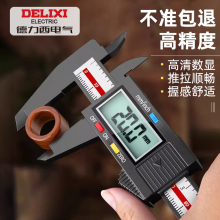 德力西电气数显游标卡尺高精度电子卡尺珠宝专用高精文玩翡翠测量