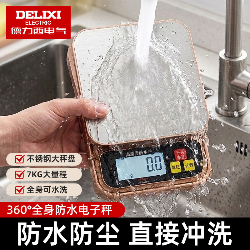 德力西电气厨房防水秤高精度大秤面烘焙称量面粉药材0.1g家用小型