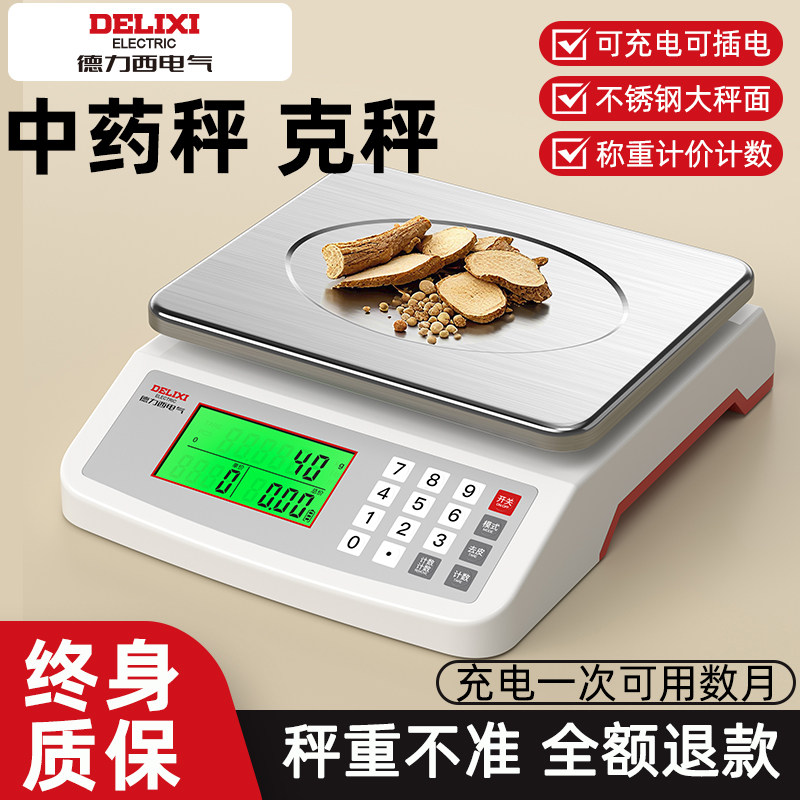 德力西电气台秤高精度电子秤0.1g高精准计数秤商用精密电子称20kg