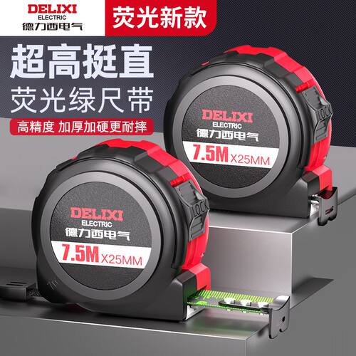 德力西电气荧光尺带卷尺5米加宽7.5米10米加厚耐磨盒尺米尺DB
